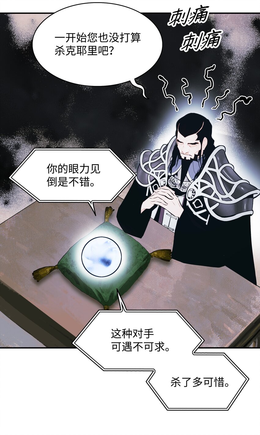墨剑留香泰坦漫画,136 收复旧都1图