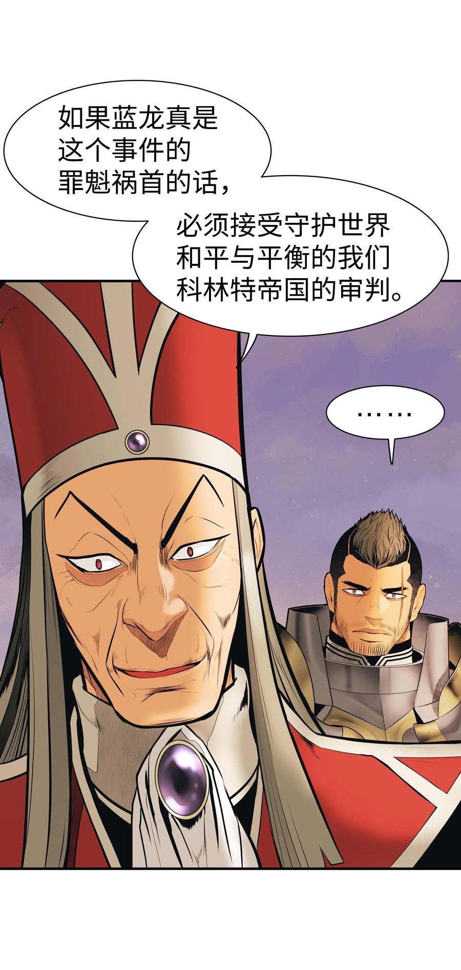 墨剑留香泰坦漫画,039 不速之客2图
