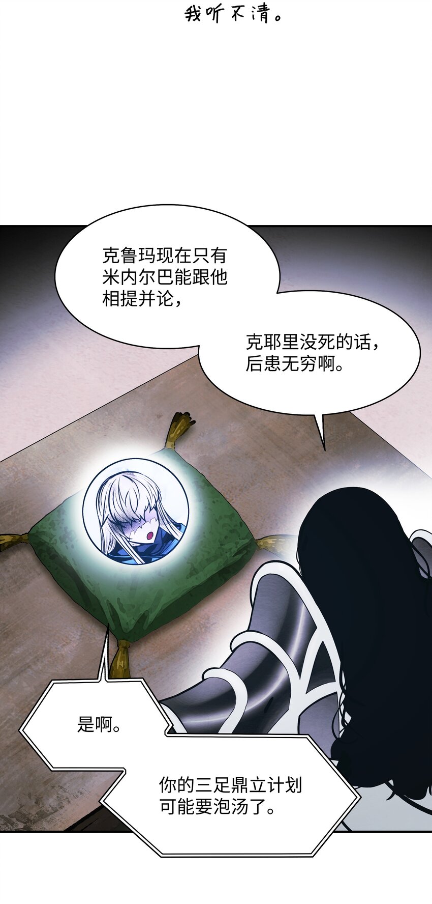 墨剑留香泰坦漫画,136 收复旧都2图