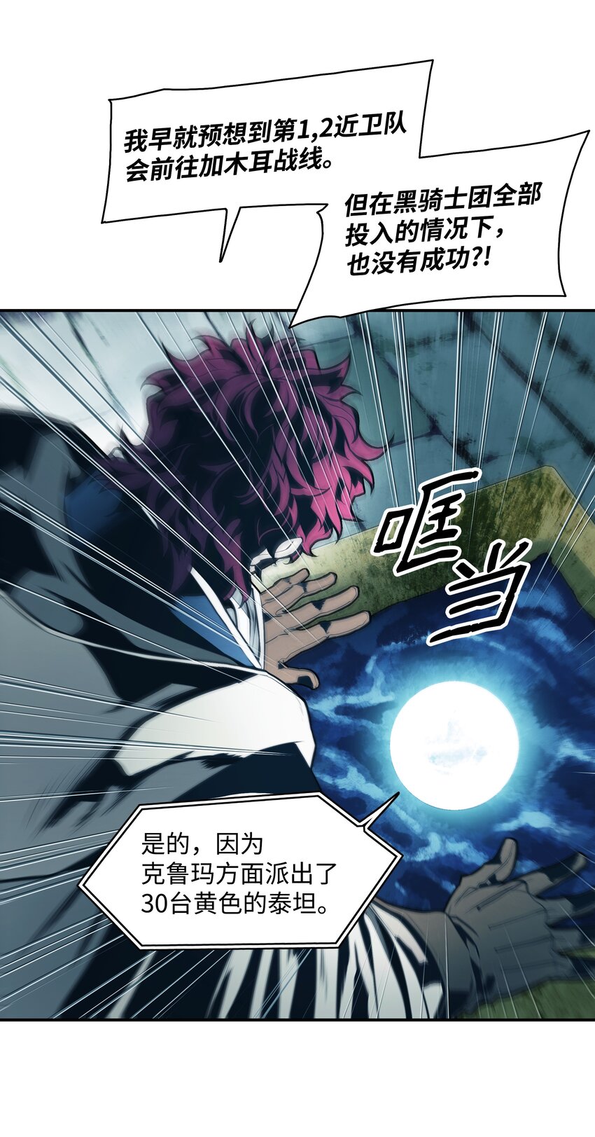 墨剑留香泰坦漫画,126 龙威2图