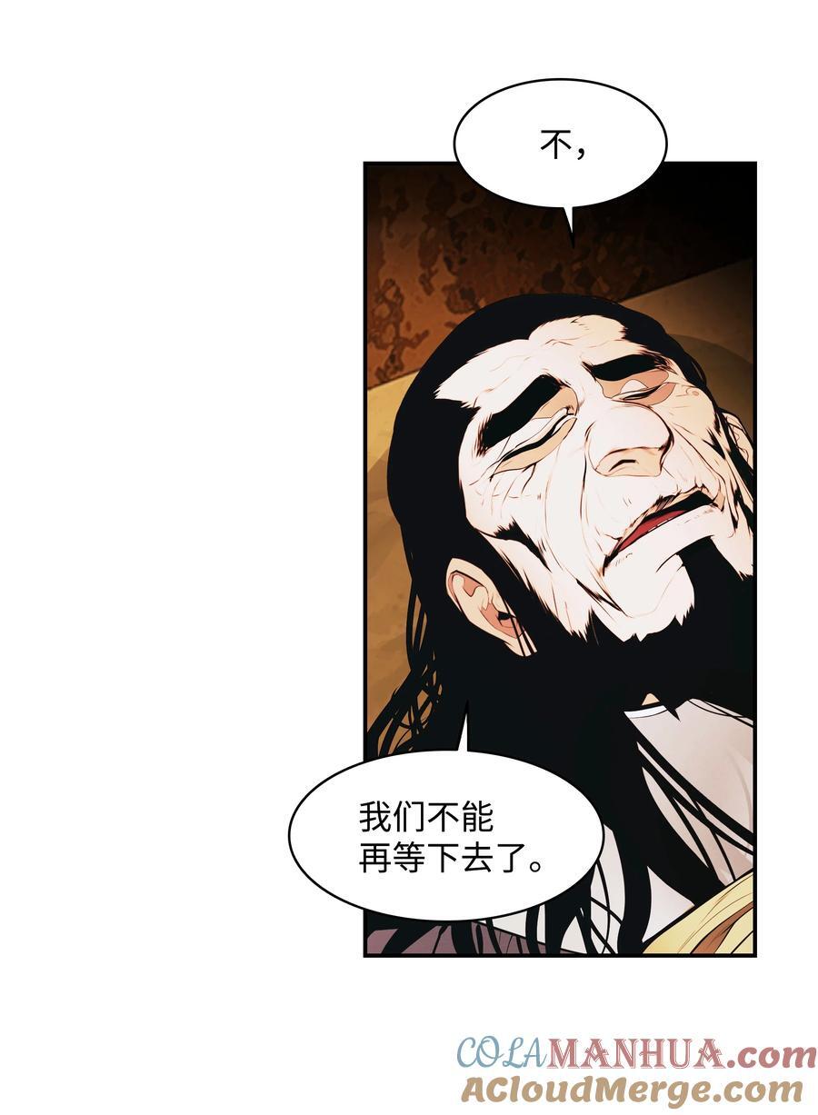 墨剑留香泰坦漫画,186 计划有变2图