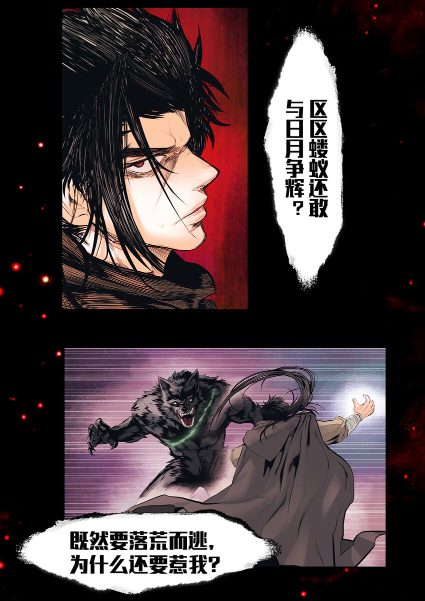 墨剑留香泰坦漫画,上线福利 预告2图