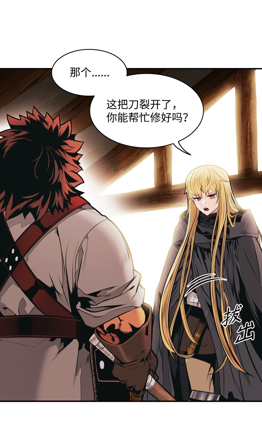 墨剑留香泰坦漫画,137 修复佩刀1图