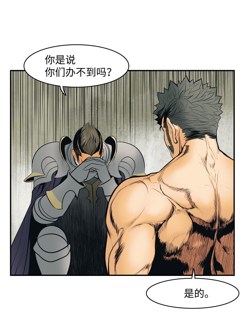 墨剑留香泰坦漫画,014 佣兵队集合2图