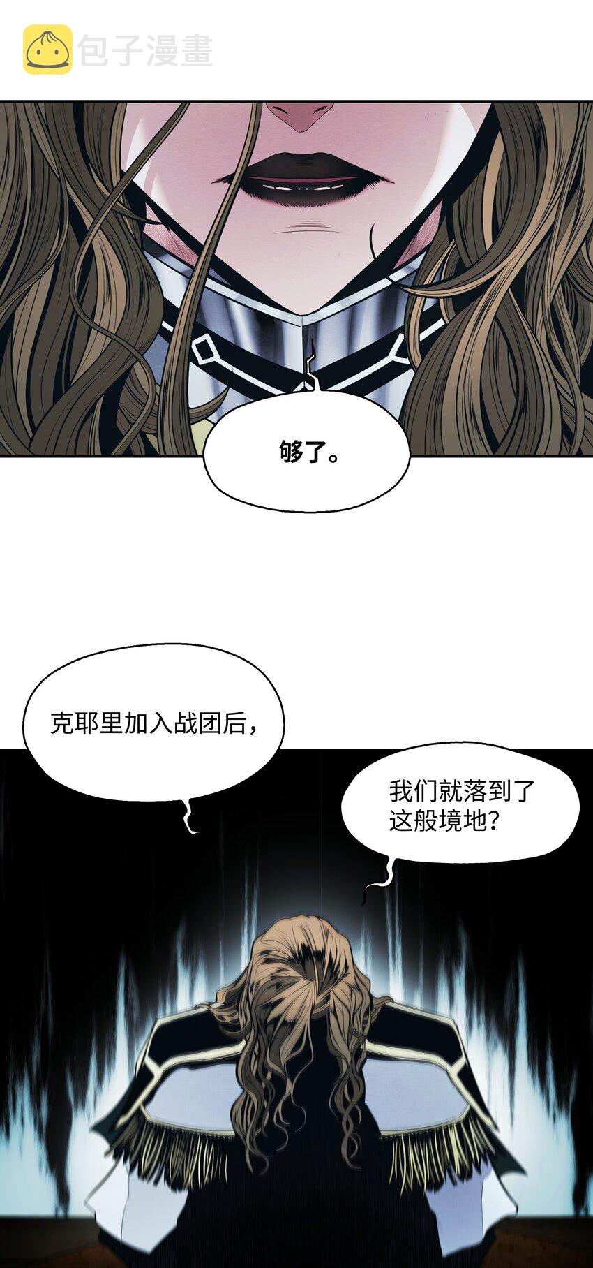 墨剑江湖月照露白探索任务讲解漫画,131 两强对阵1图