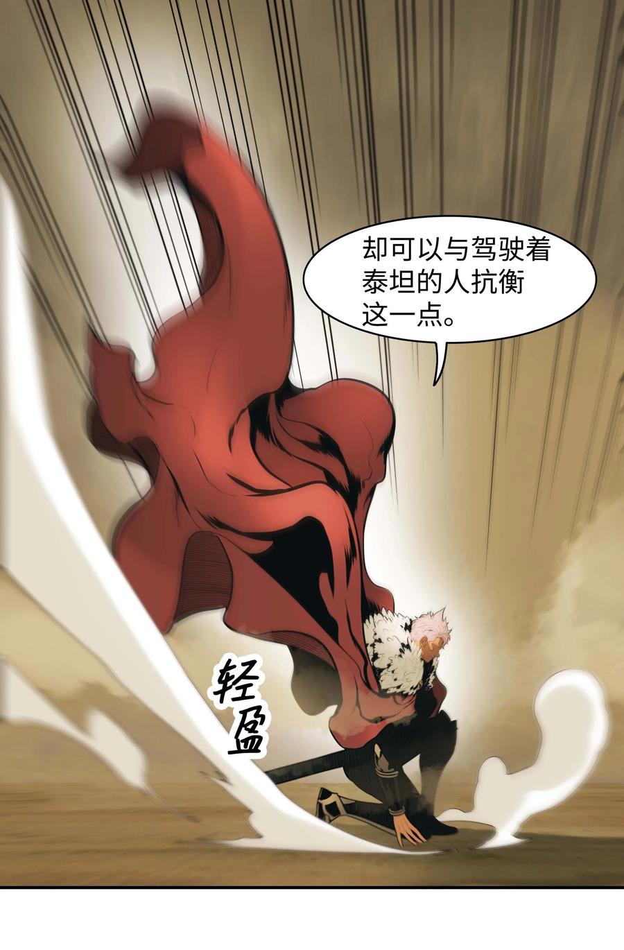 墨剑留香泰坦漫画,070 与泰坦对决1图