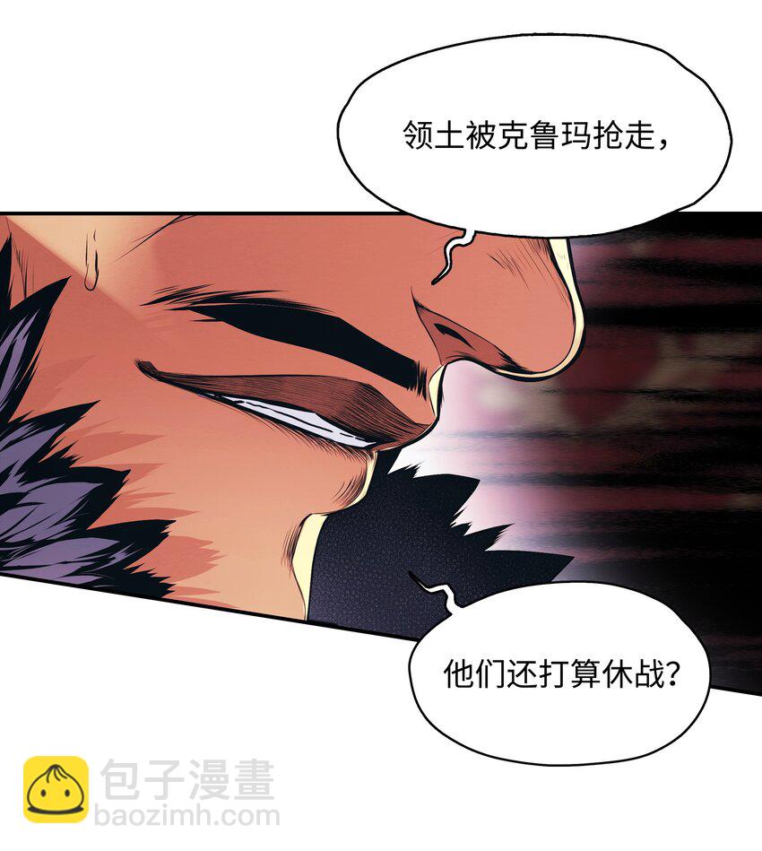 墨剑江湖月照露白探索任务讲解漫画,140 可耻的会谈2图