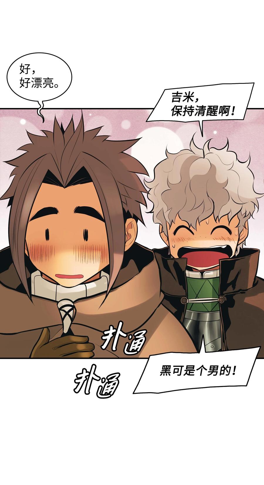 墨剑留香泰坦漫画,073 重回村子1图