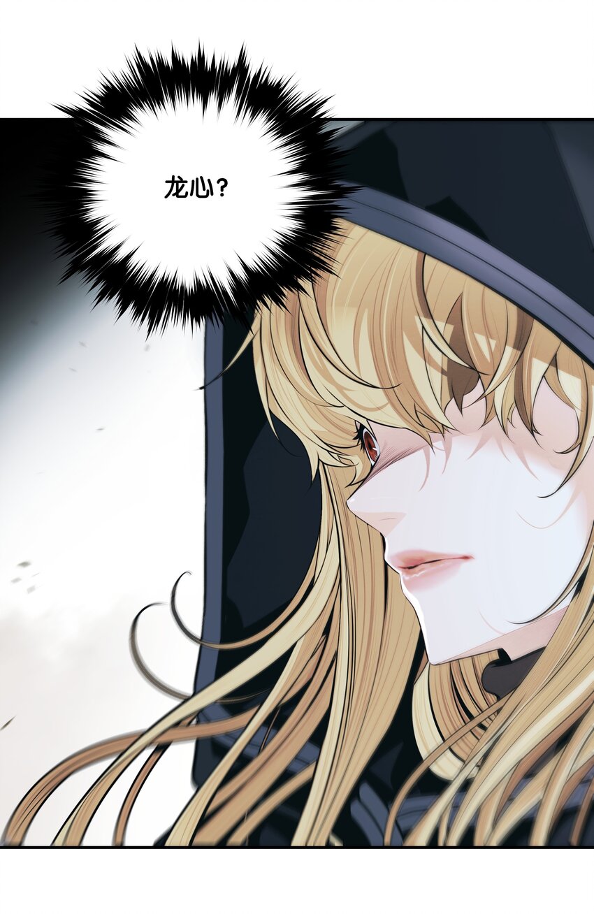 墨剑留香泰坦漫画,117 龙心1图