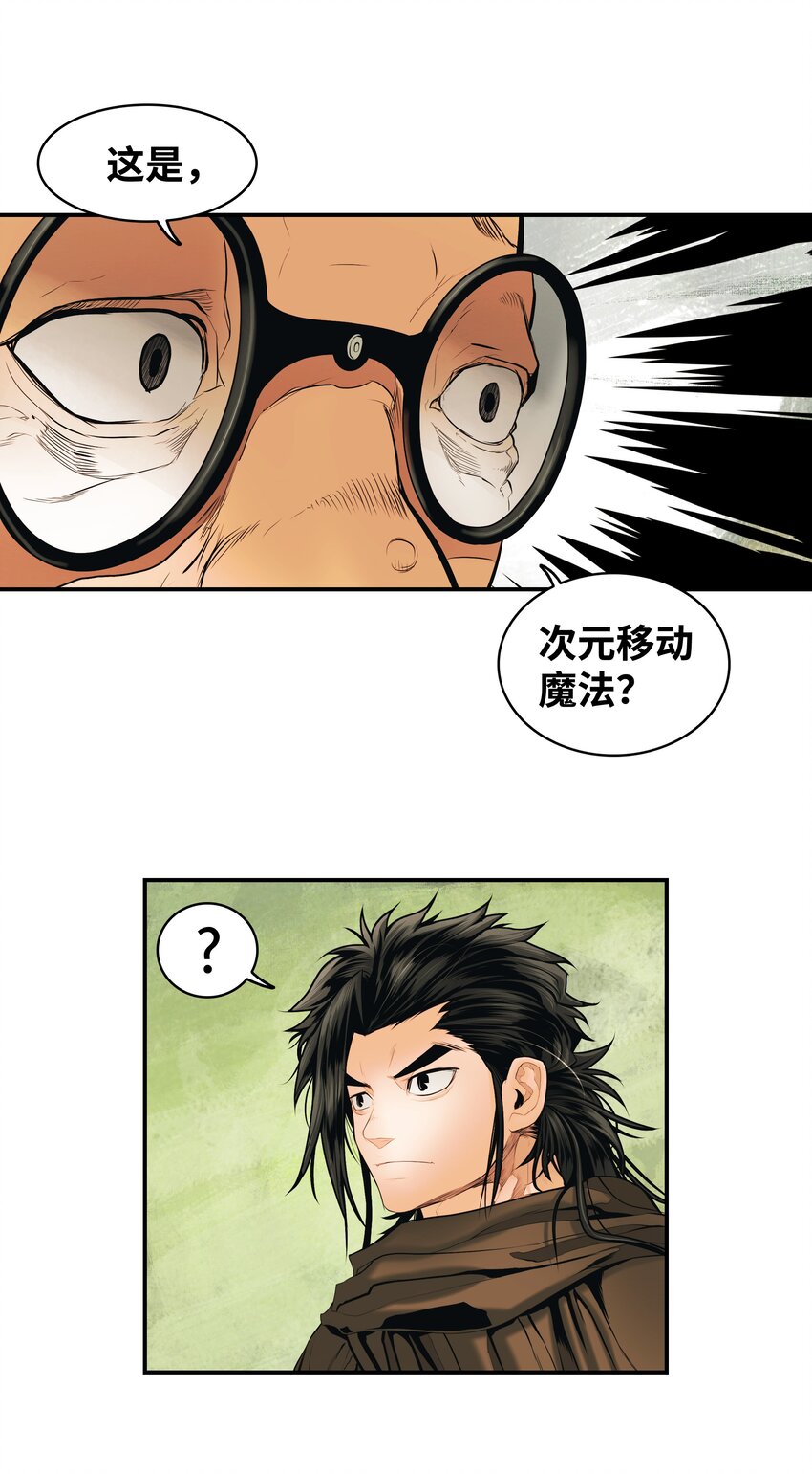墨剑留香泰坦漫画,012 次元移动魔法2图