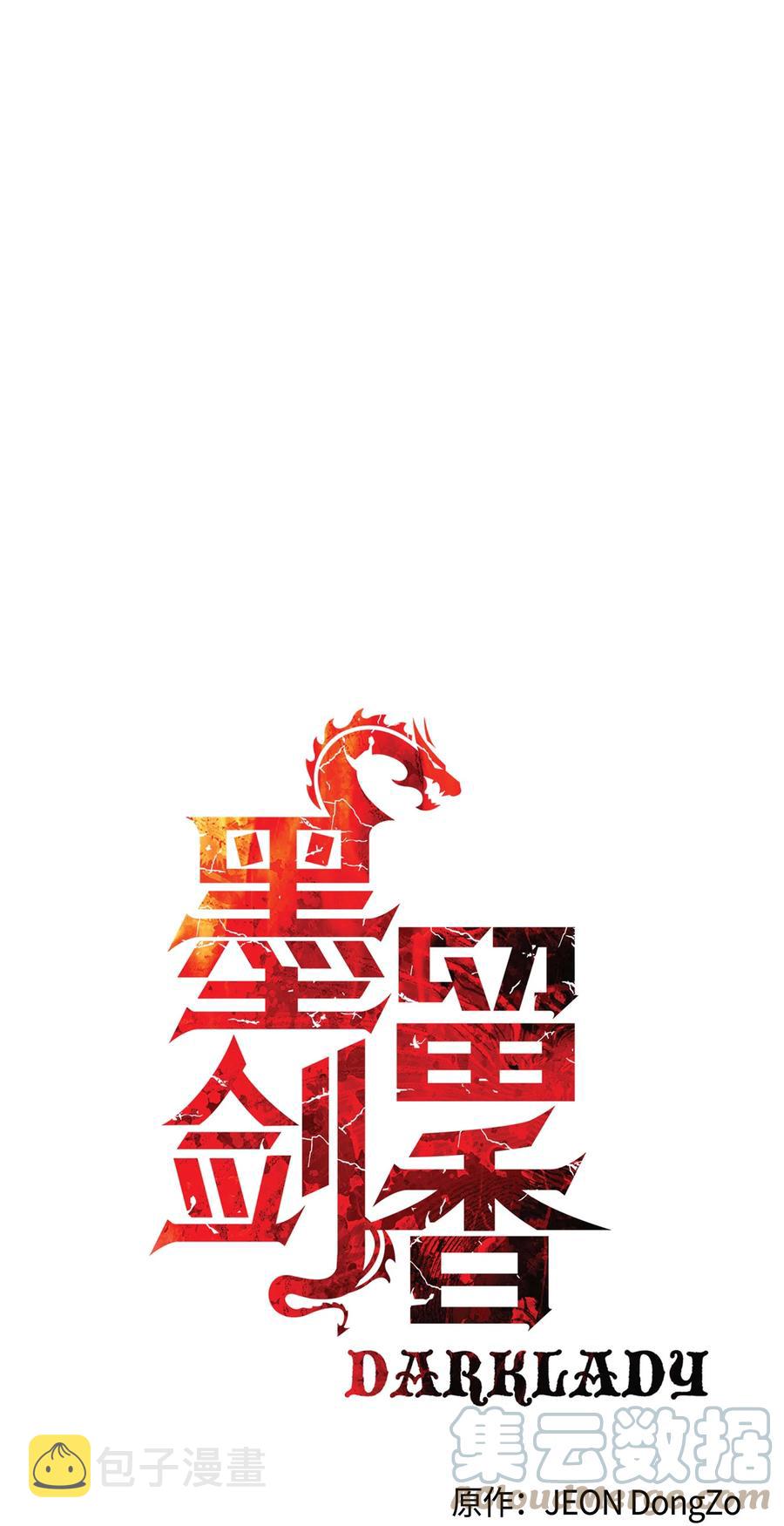 墨剑留香泰坦漫画,093 黑骑士2图