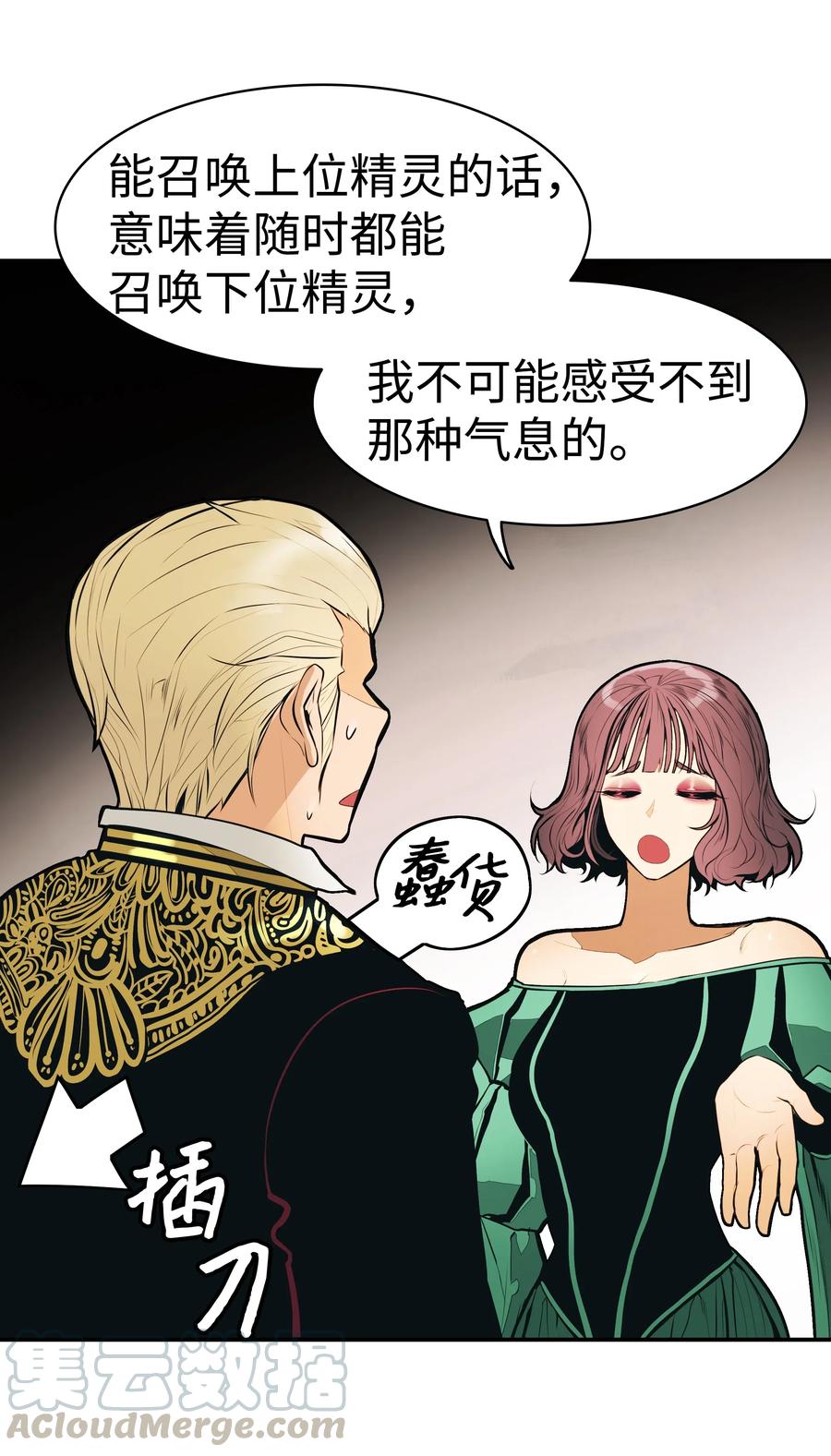 墨剑留香漫画,055 绑架1图