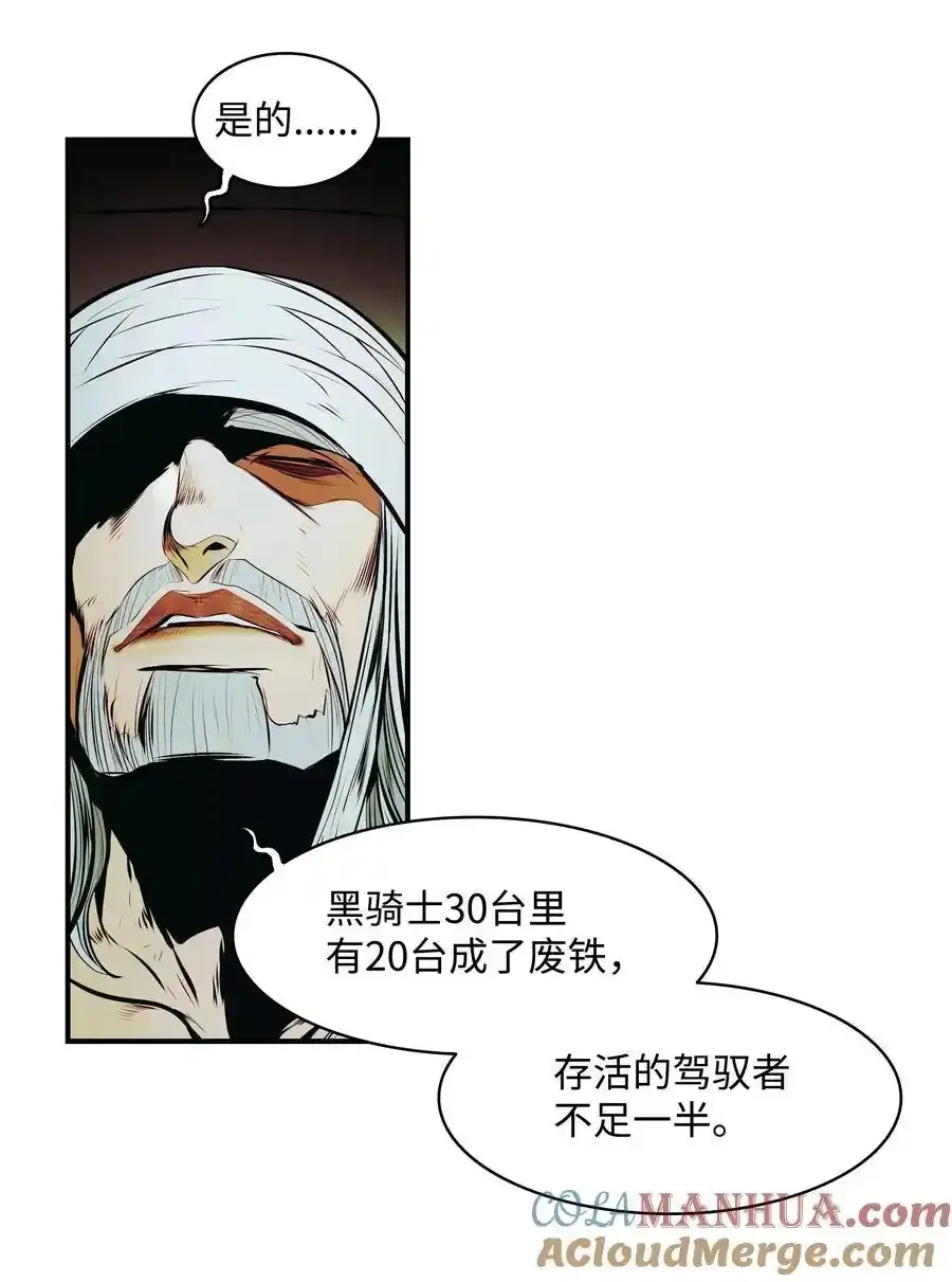 墨剑留香泰坦漫画,205 巨龙之子？2图