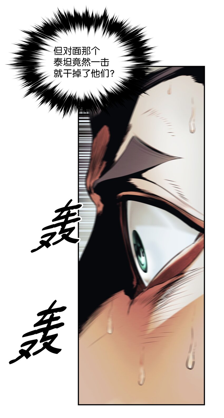 墨剑留香泰坦漫画,124 胜负的关键1图