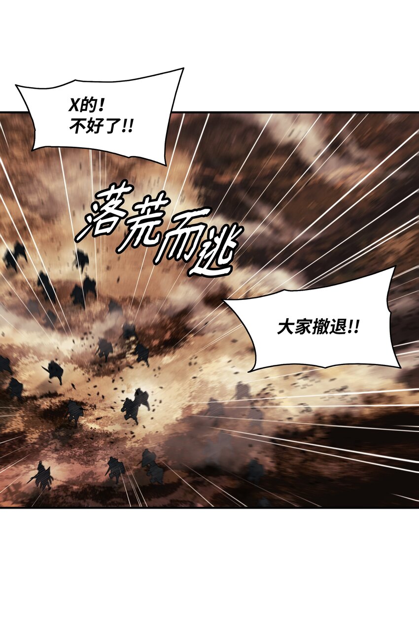 墨剑留香泰坦漫画,124 胜负的关键1图