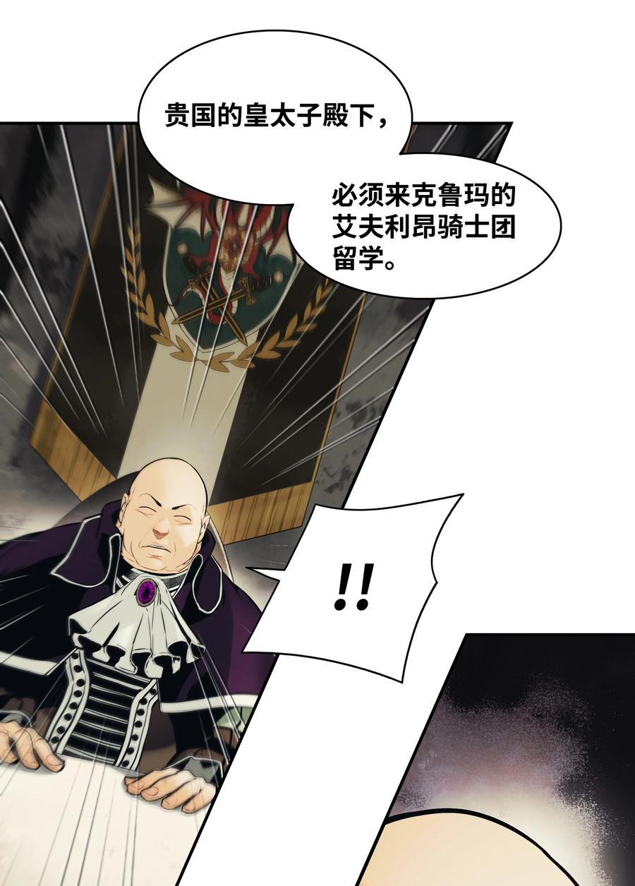墨剑留香泰坦漫画,105 各奔东西2图