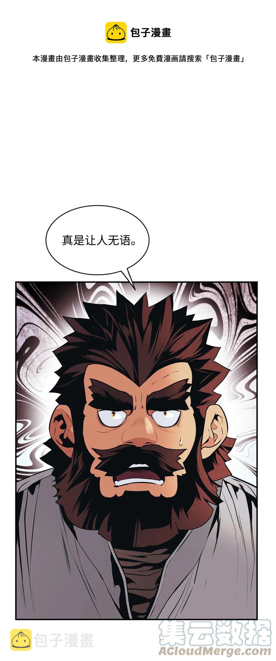 墨剑留香泰坦漫画,111 重建城墙1图