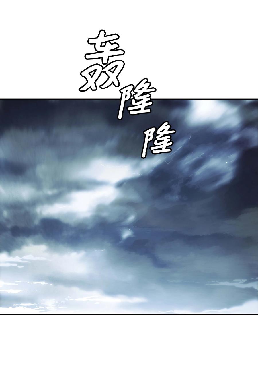 墨剑留香泰坦漫画,087 与绿龙对决1图