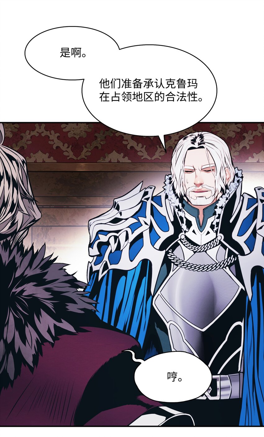 墨剑江湖月照露白探索任务讲解漫画,140 可耻的会谈1图