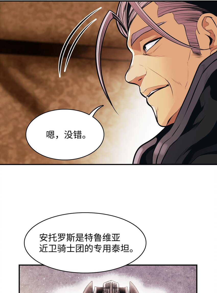 墨剑留香泰坦漫画,114 上钩1图