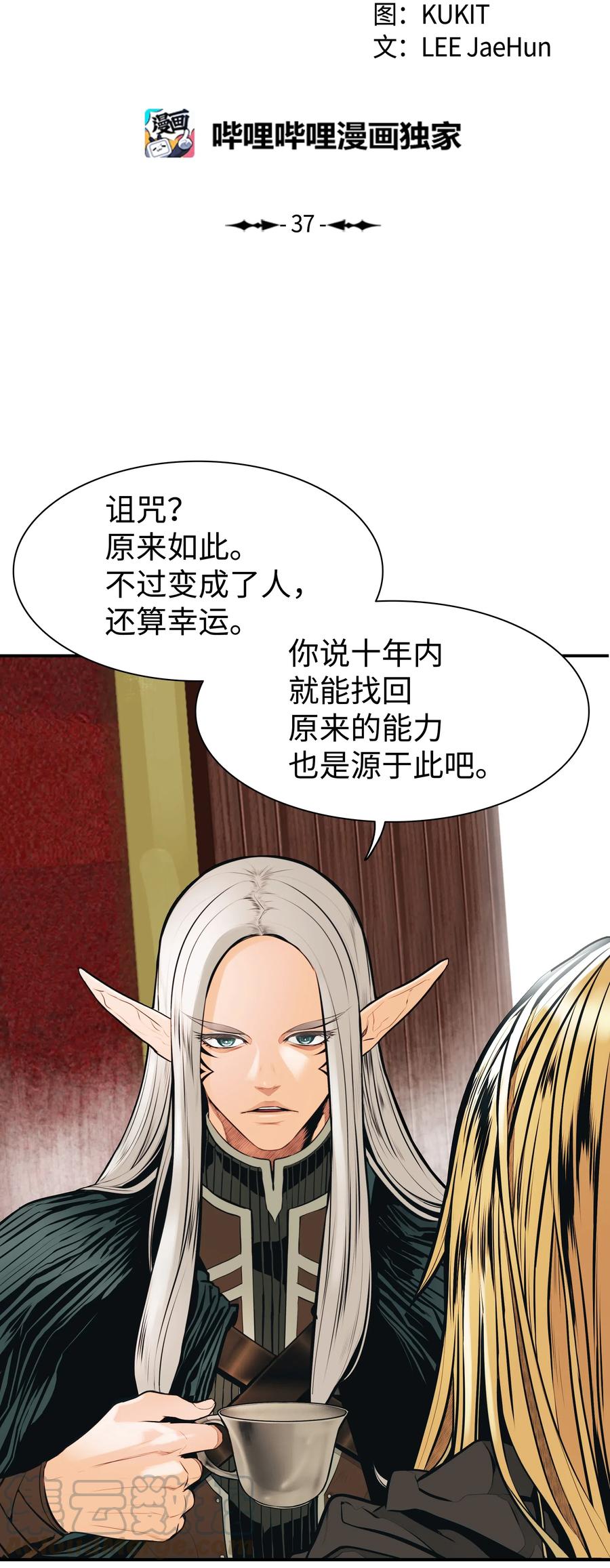 墨剑留香泰坦漫画,037 水之轮1图