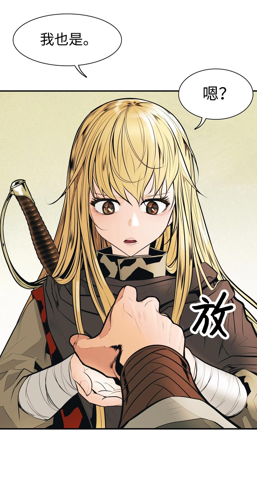 墨剑留香泰坦漫画,037 水之轮2图