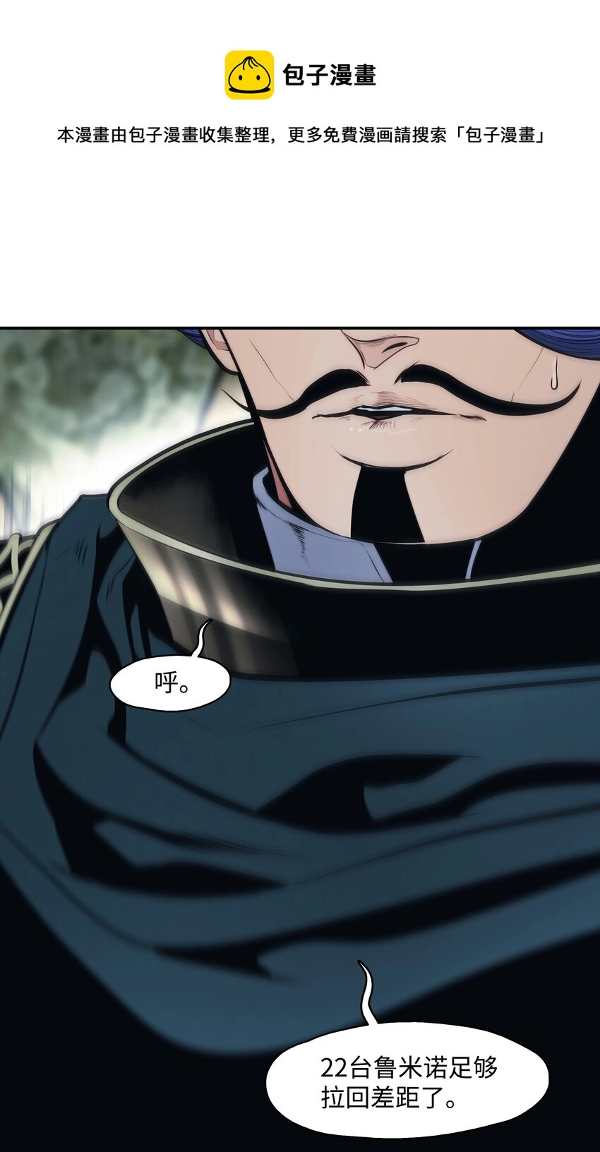 墨剑留香泰坦漫画,113 剿灭侦察队1图