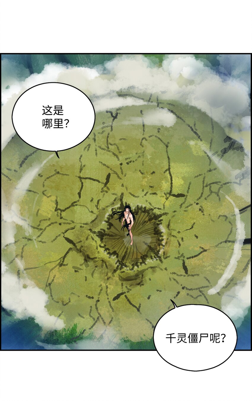 墨剑留香泰坦漫画,001 两个月亮2图