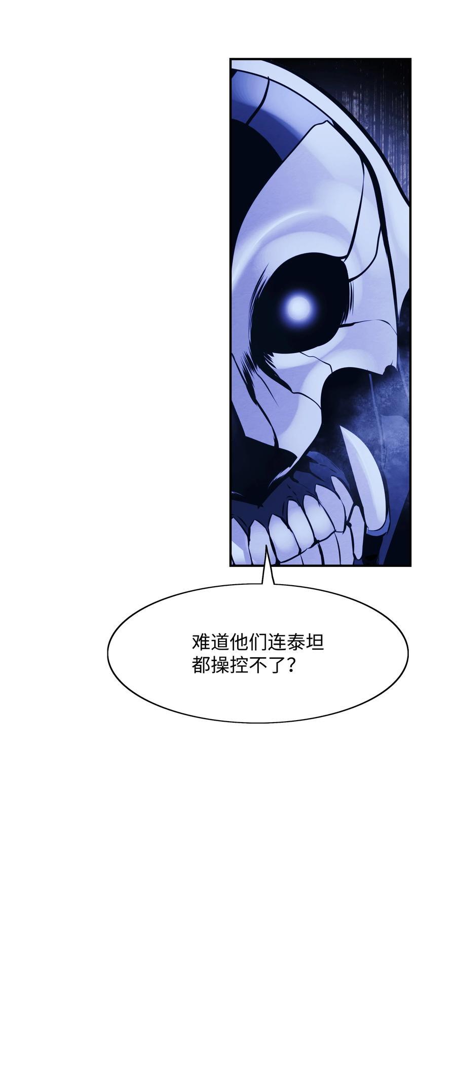 墨剑留香泰坦漫画,193 奸细还是叛徒1图