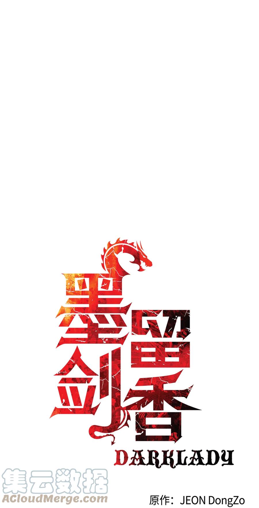 墨剑留香泰坦漫画,089 传送龙尸1图
