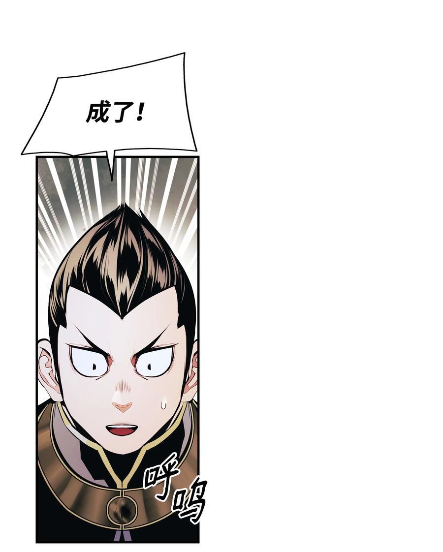 墨剑留香泰坦漫画,192 都城危局1图