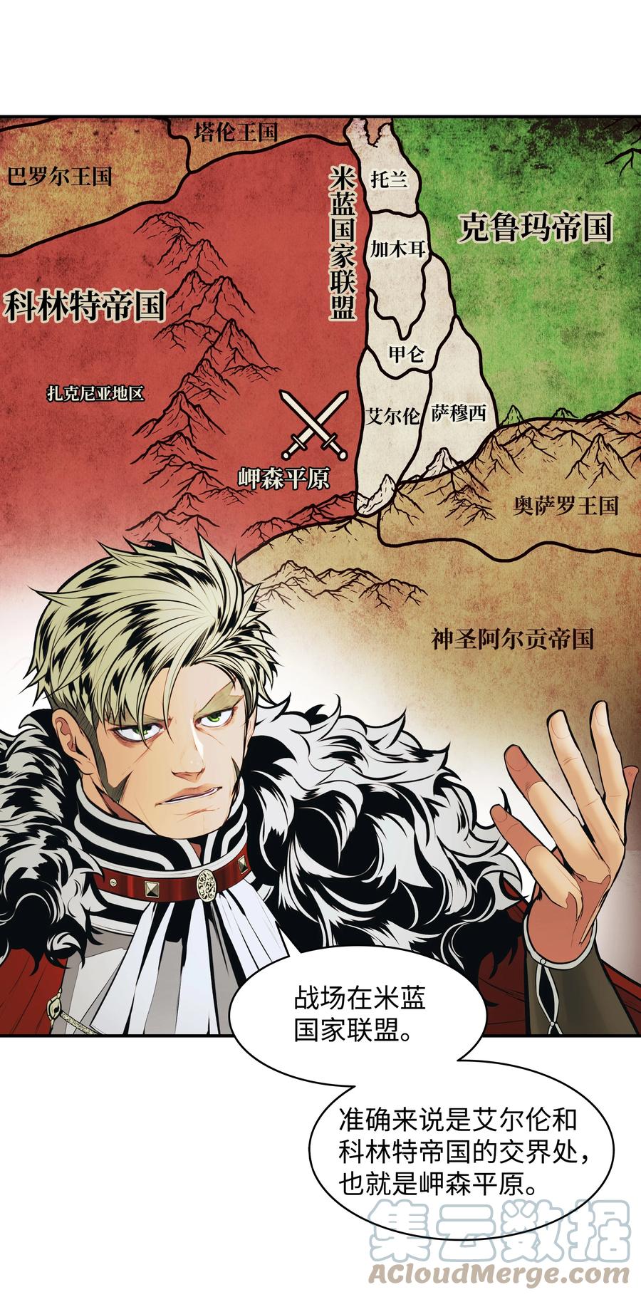 墨剑留香泰坦漫画,107 战前准备2图