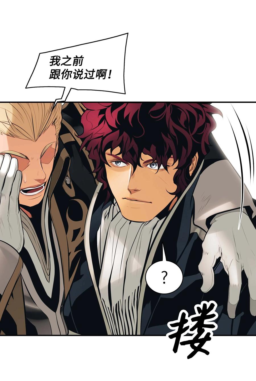 墨剑留香泰坦漫画,093 黑骑士2图