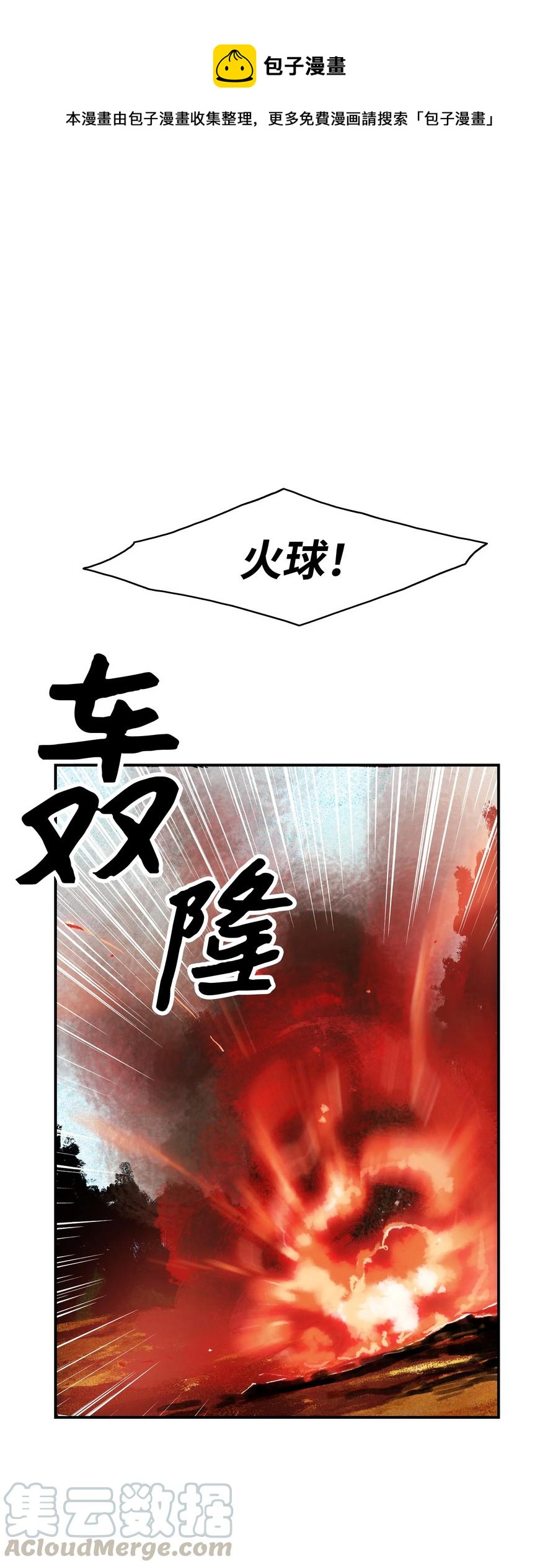 墨剑留香漫画,017 成功1图