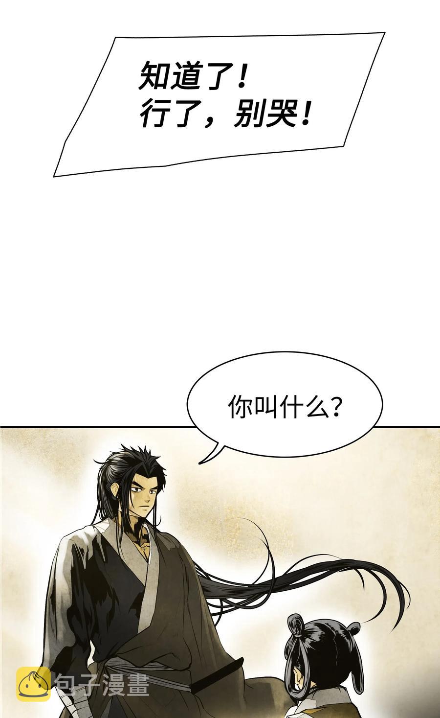 墨剑留香泰坦漫画,043 谈判2图