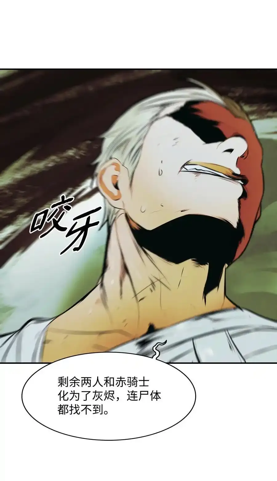 墨剑留香泰坦漫画,205 巨龙之子？2图