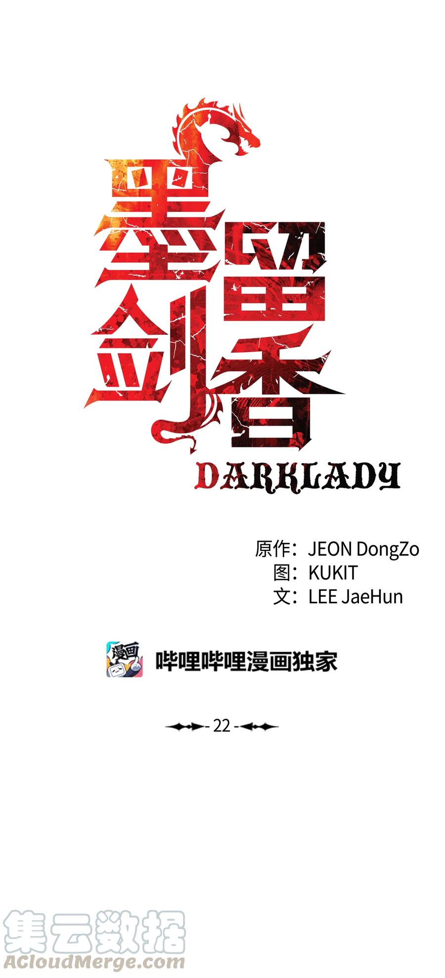 墨剑留香泰坦漫画,022 就地击杀1图