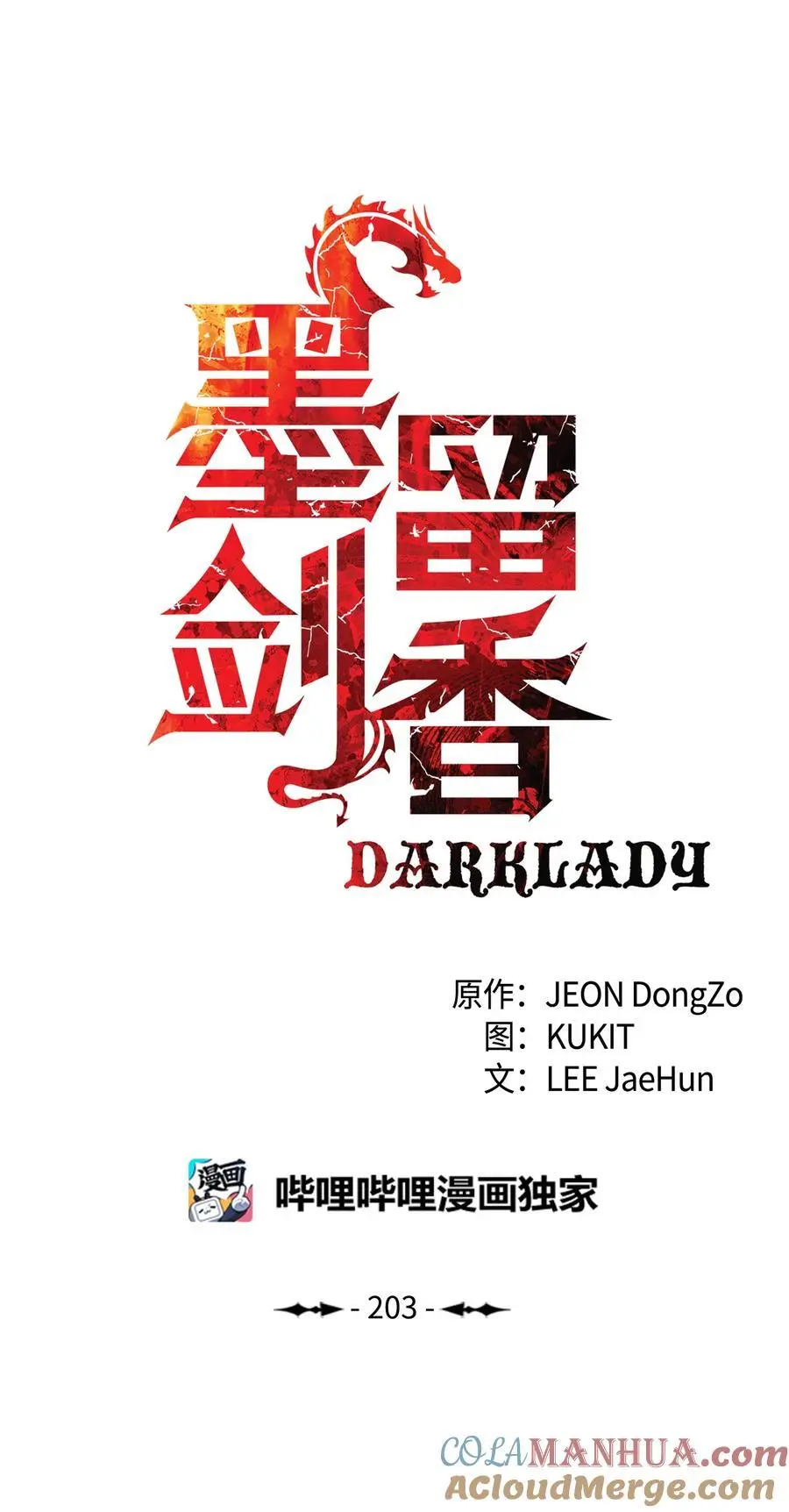 墨剑留香泰坦漫画,203 陷入苦战1图