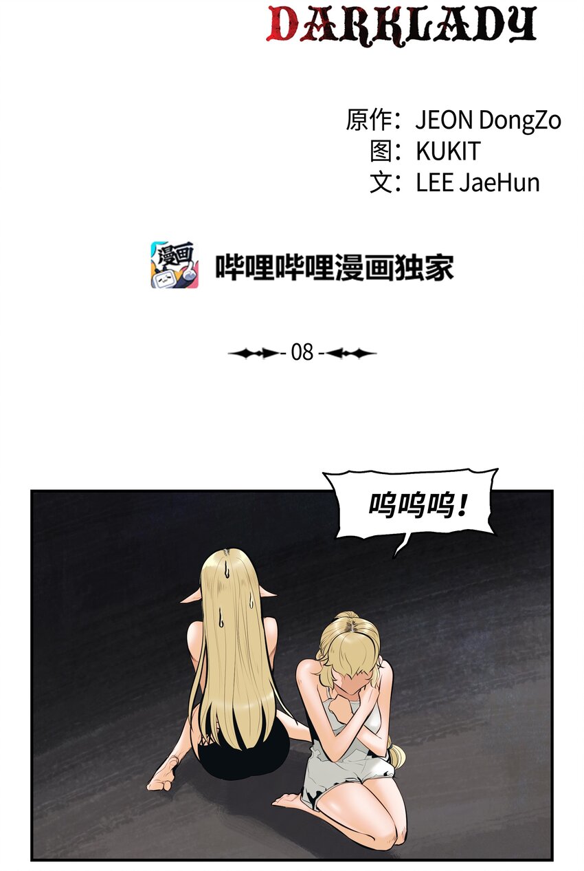 墨剑留香泰坦漫画,008 激战1图