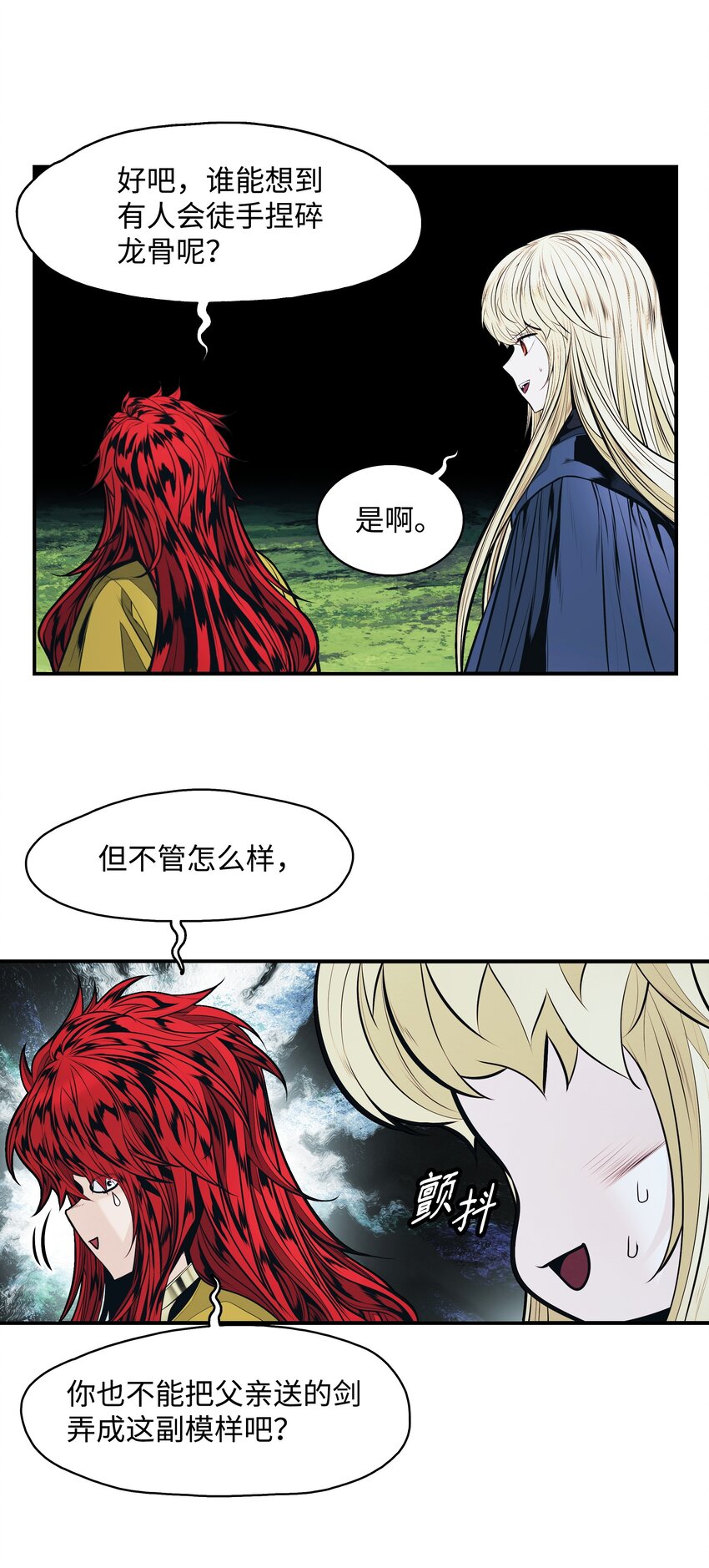 墨剑留香泰坦漫画,155 我是你爸爸2图