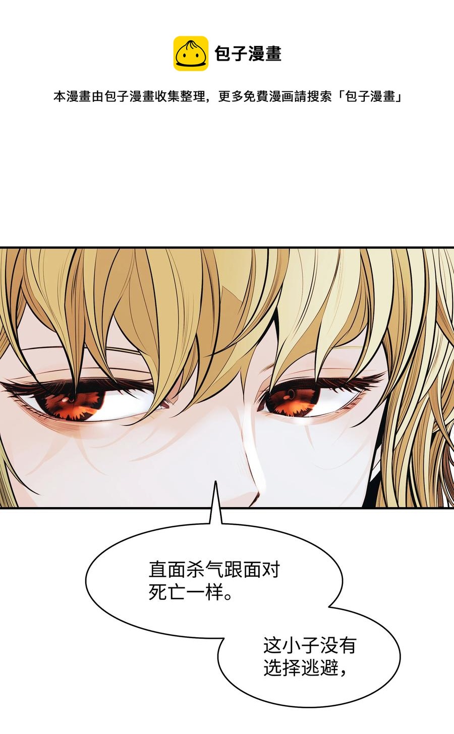 墨剑留香泰坦漫画,109 证明自己1图