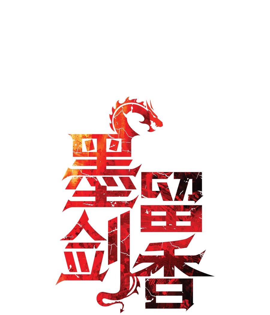 墨剑江湖月照露白探索任务讲解漫画,038 再见，宫廷魔法师2图