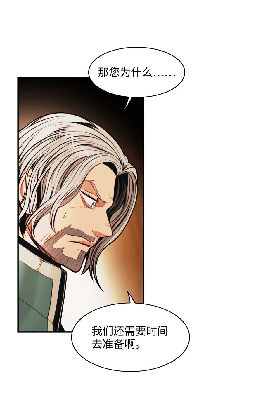 墨剑留香泰坦漫画,186 计划有变1图