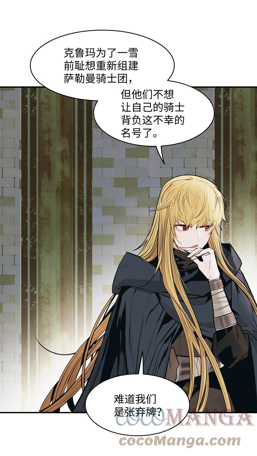 墨剑留香泰坦漫画,108 杀气2图