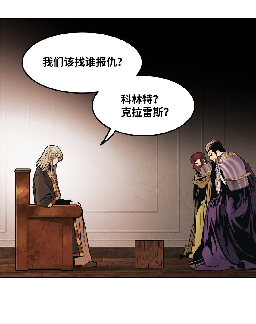 墨剑留香泰坦漫画,138 真正的敌人1图