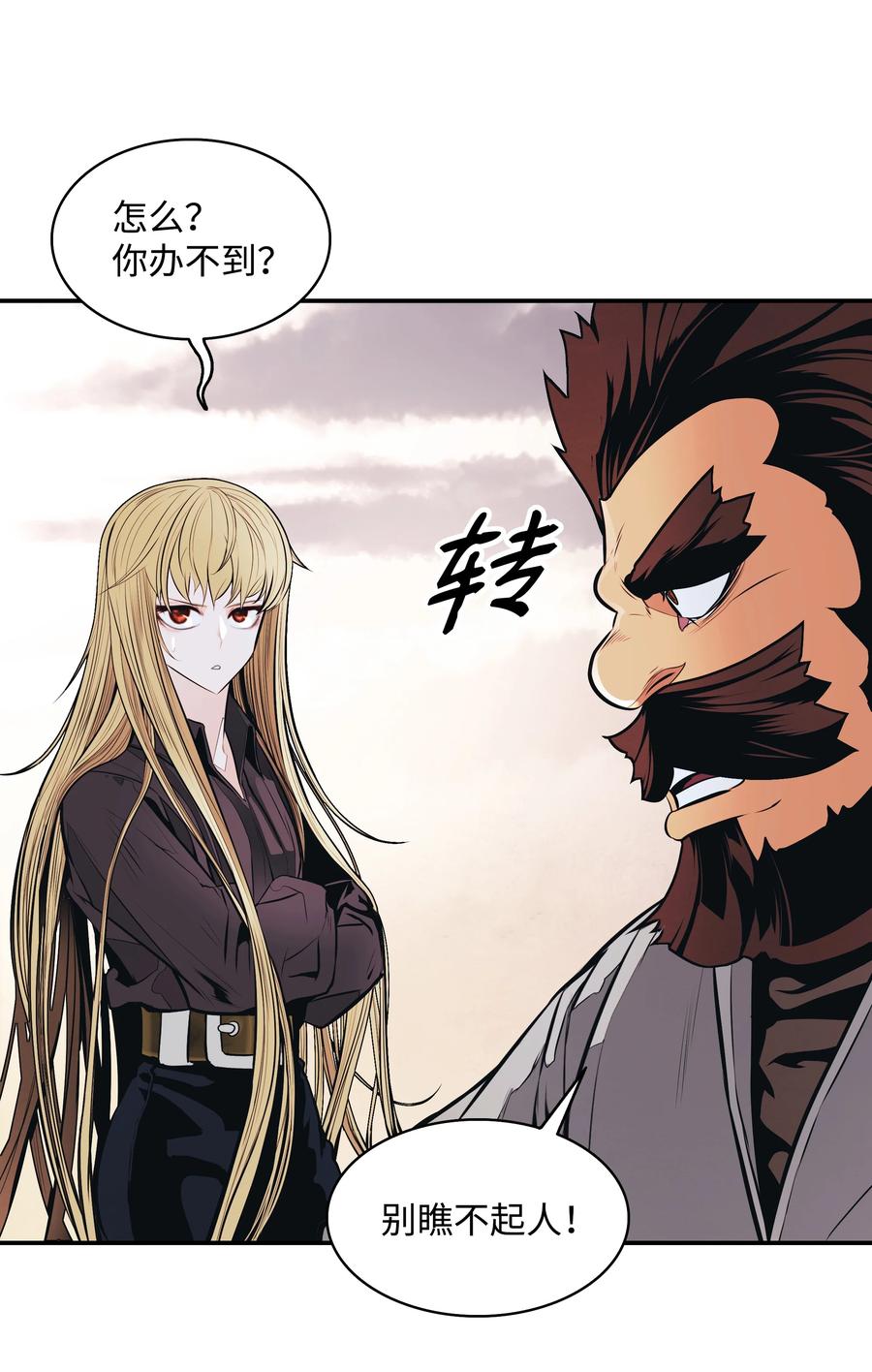 墨剑留香泰坦漫画,111 重建城墙1图