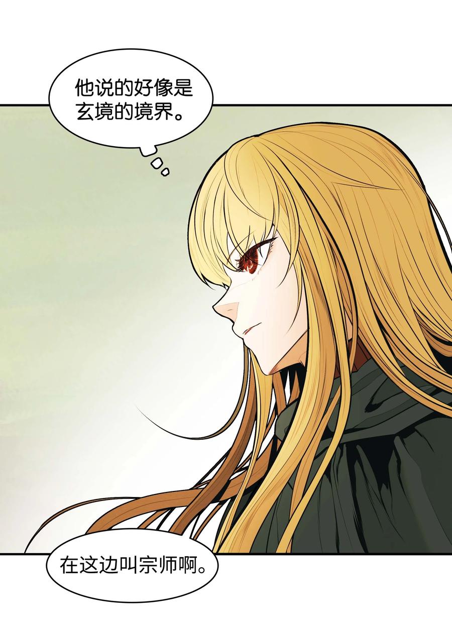 墨剑留香泰坦漫画,070 与泰坦对决2图