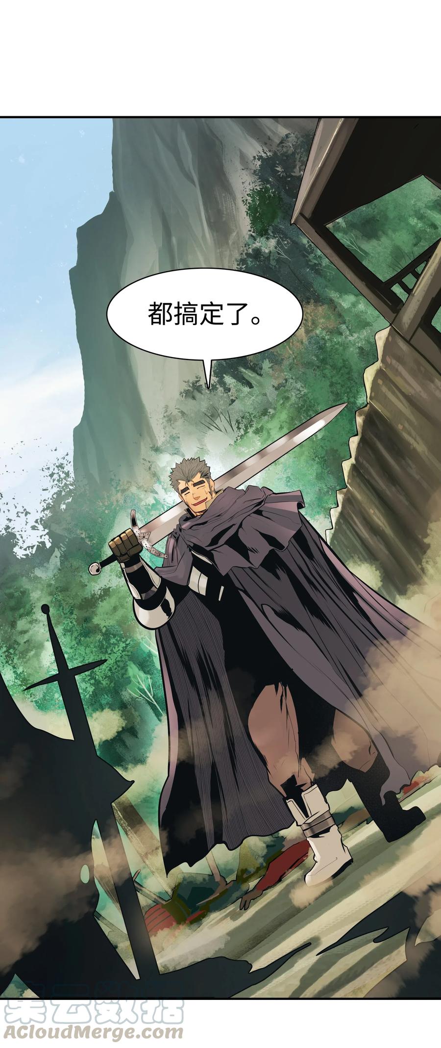 墨剑留香泰坦漫画,056 祭品1图