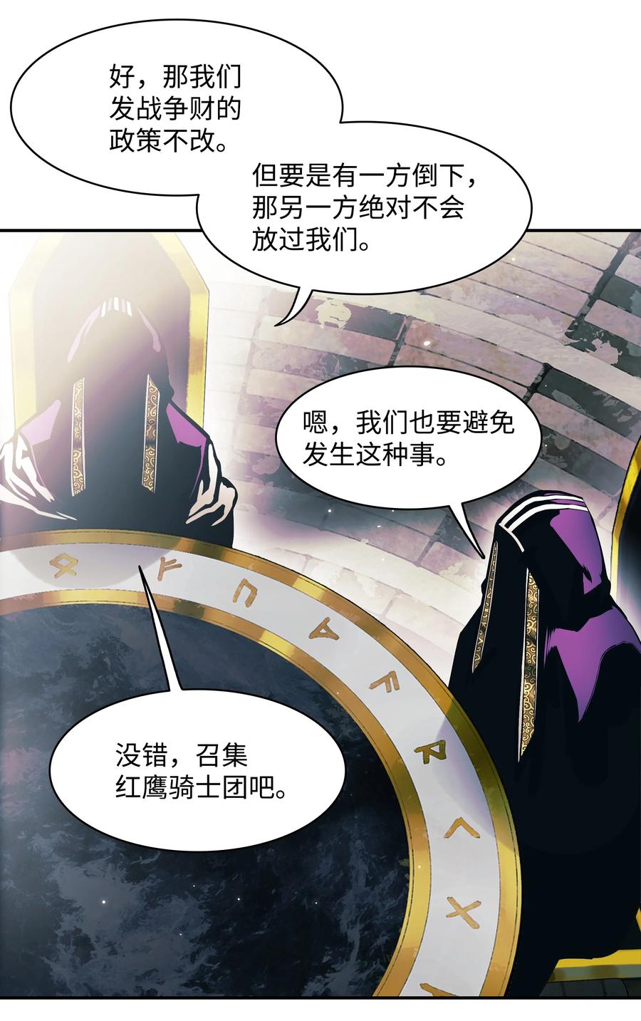 墨剑江湖月照露白探索任务讲解漫画,104 巨大的影响2图