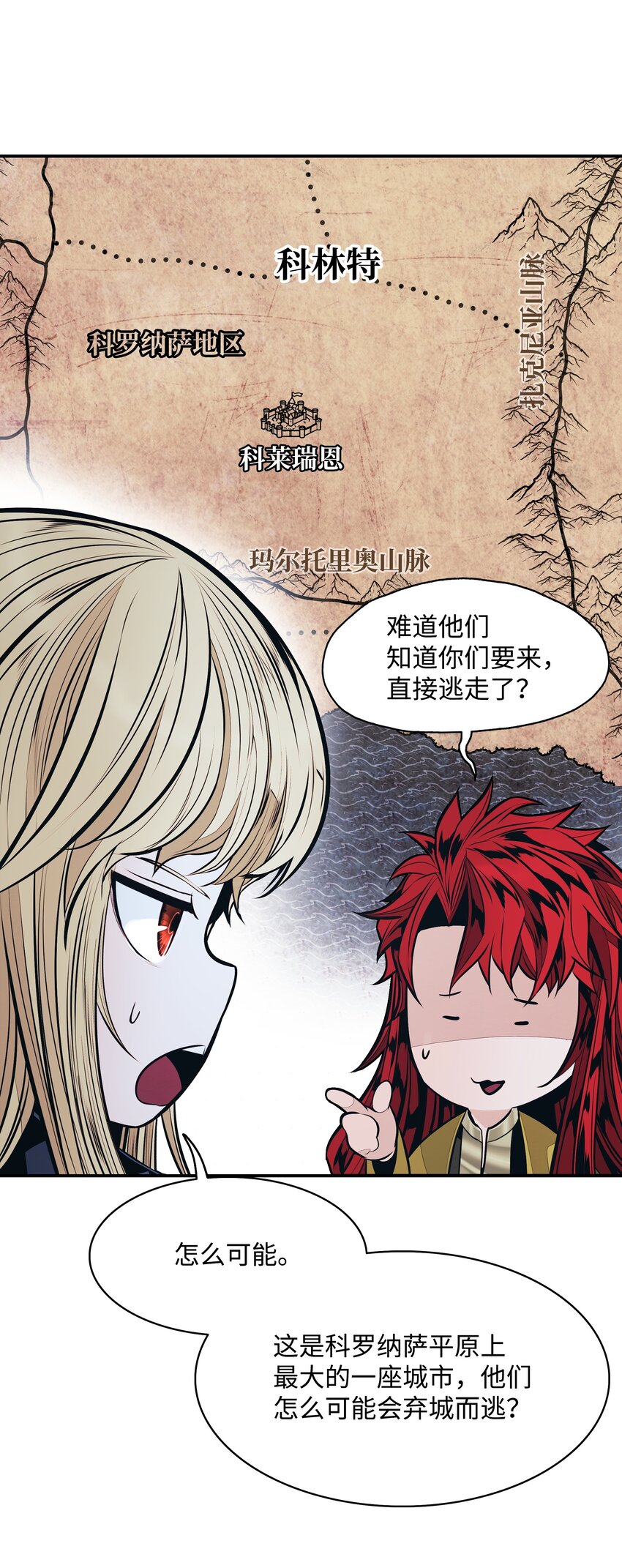 墨剑留香泰坦漫画,140 可耻的会谈2图